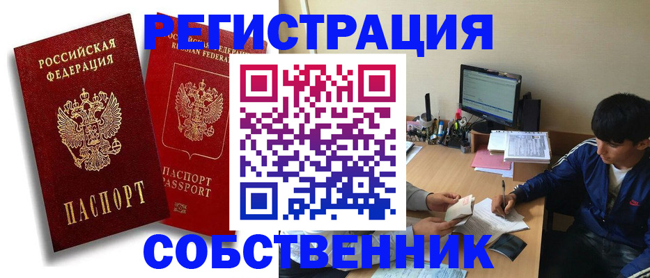 временная регистрация для школы в Закаменске
