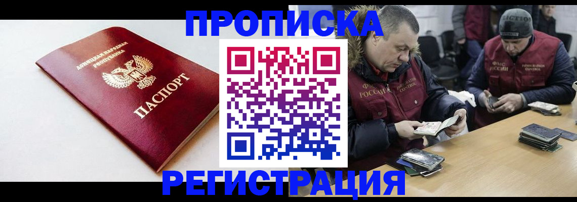 прописка для работы в Закаменске