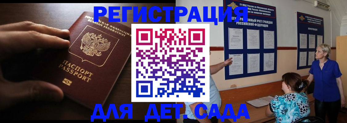 временная регистрация купить в Закаменске