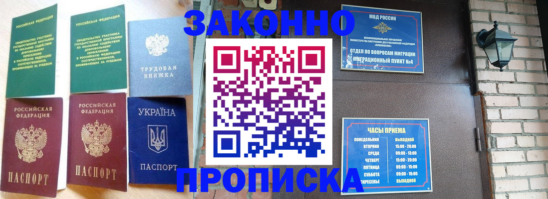 временная регистрация законно в Закаменске