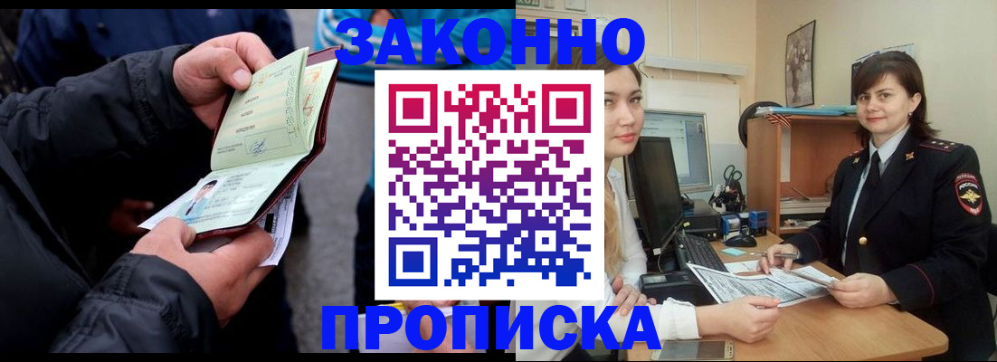 временная регистрация для всех в Закаменске