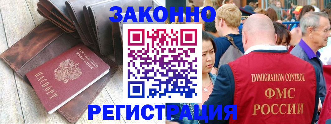 временная регистрация в квартире в Закаменске