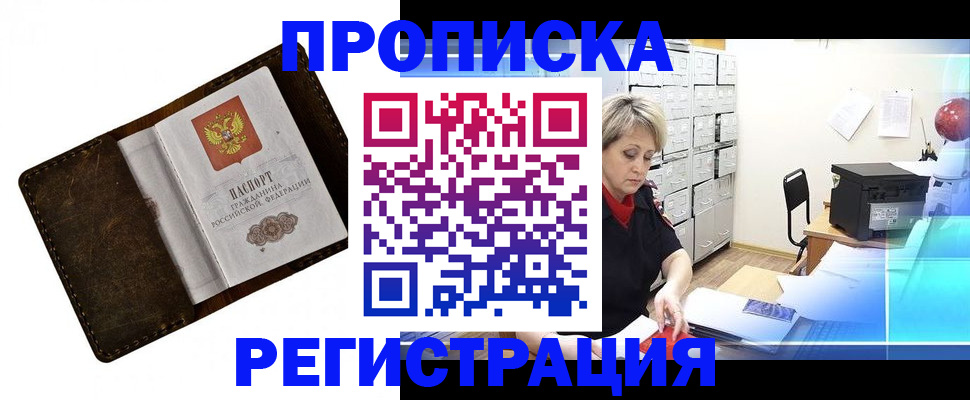 временная регистрация адрес в Закаменске