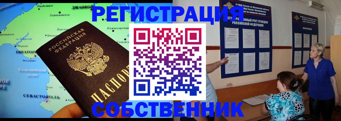 временная регистрация в Закаменске