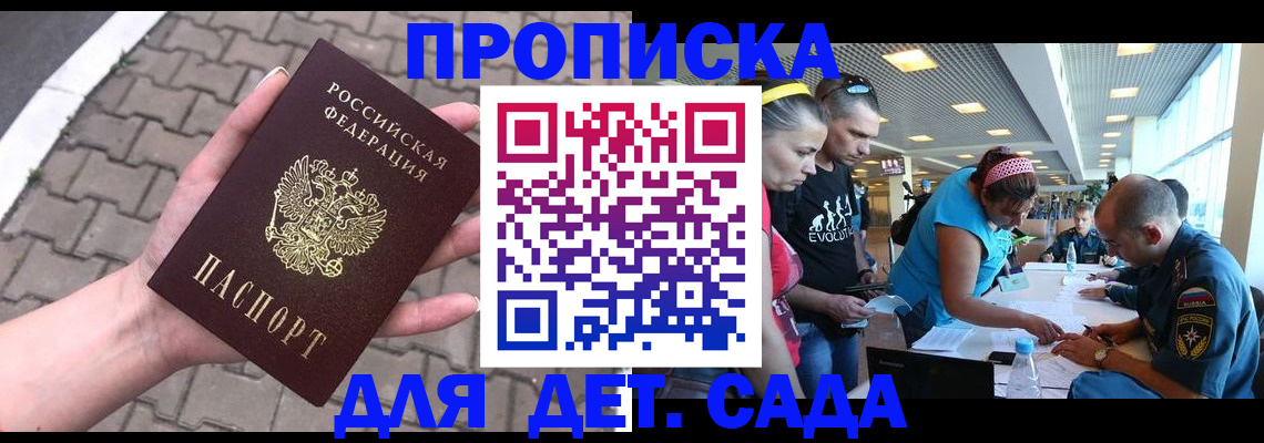 прописка в Закаменске