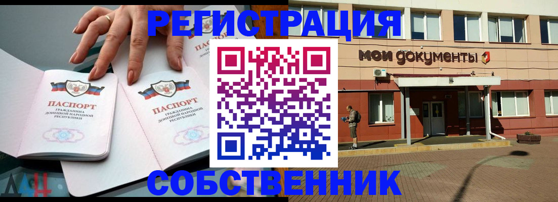 прописка для работы в Закаменске