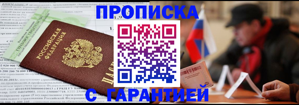 временная регистрация для школы в Закаменске